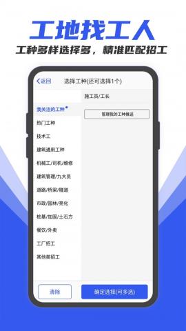 工地找工作app下载v6.4.2