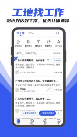 工地找工作app下载v6.4.2