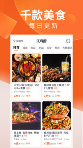 乐商圈app官方版v5.2.0