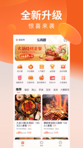 乐商圈app官方版v5.2.0