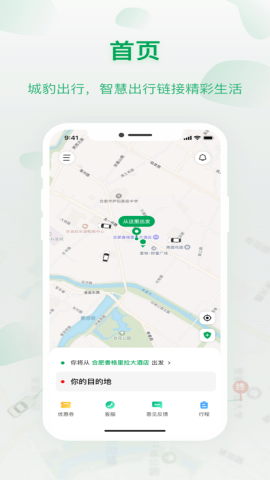 城豹出行安卓版v1.3