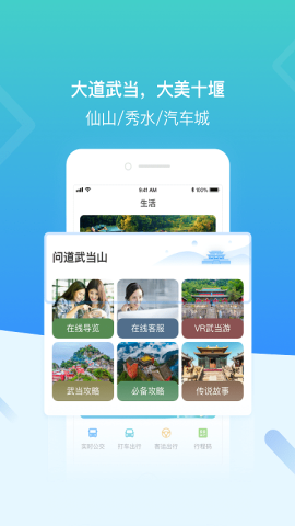 i武当app官方版v1.0.3安卓版