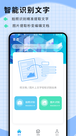 迅捷识字吾爱破解版v1.0.2