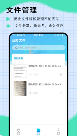 迅捷识字吾爱破解版v1.0.2