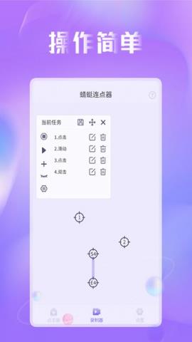 蜻蜓连点器手机版v1.0.1安卓版