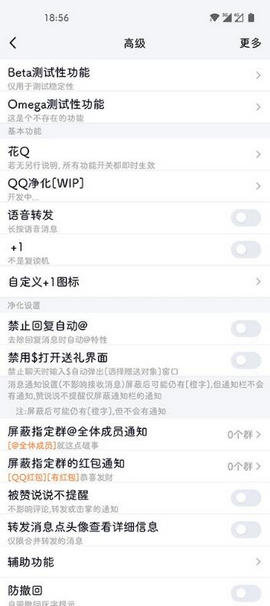 QNotified官方版v1.0.1