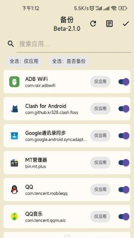 数据备份脚本手机版APPv2.2.0安卓版