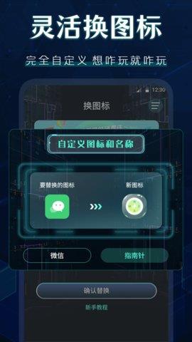 桌面图标秀安卓版v4.1.2