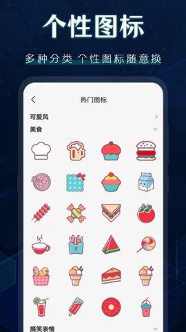 桌面图标秀安卓版v4.1.2