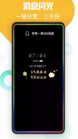 酷消息闪光免费版v1.2.2