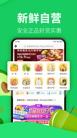 朴朴买菜appv3.5.5
