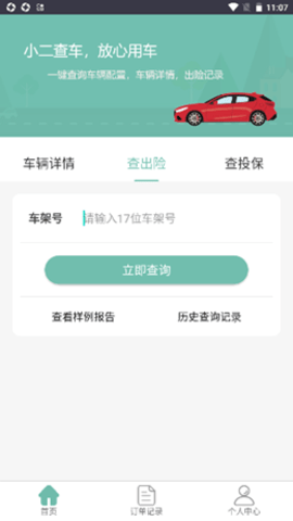 小二查车软件v1.0.1