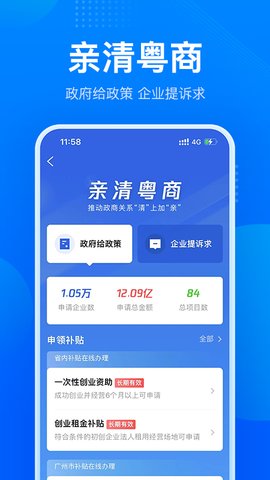 粤商通app官方版v2.17.0