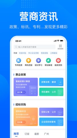 粤商通app官方版v2.17.0