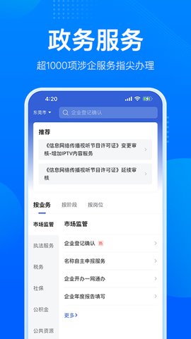 粤商通app官方版v2.17.0