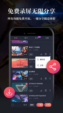 游戏录屏app官方版v2.7.0