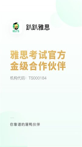 趴趴雅思网课免费版v1.0.0