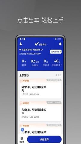 明智出行司机端v1.6.0