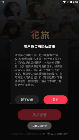 花旅社交软件v1.0.0