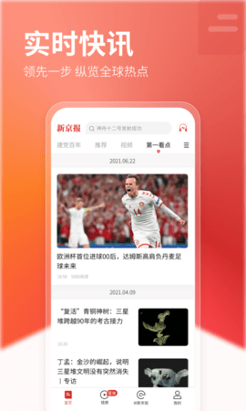 新京报数字版破解APPv3.2.2
