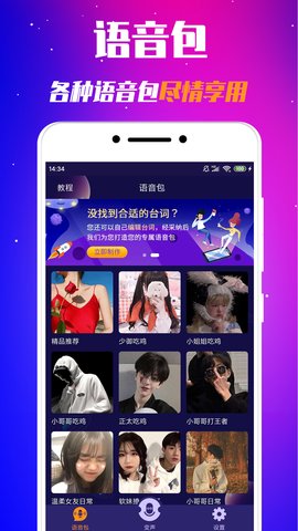 游戏变声器app永久免费版v2.3.19