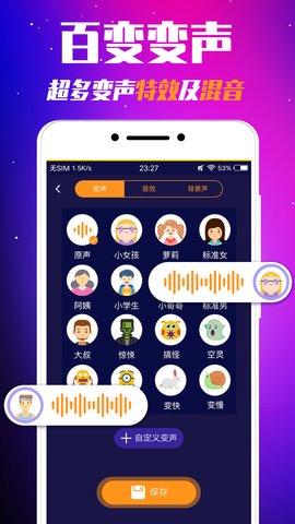 游戏变声器app永久免费版v2.3.19