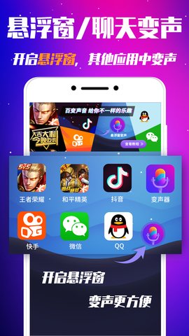 游戏变声器app永久免费版v2.3.19