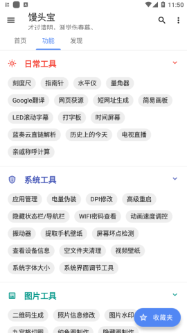 馒头宝工具箱APP最新版v10.1.9安卓版
