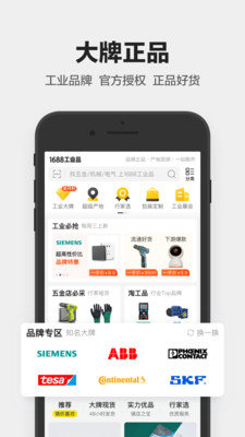 1688工业品app下载v2.11.0.2