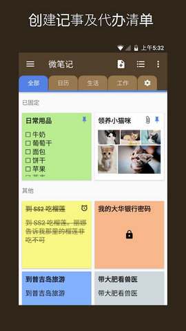 微笔记破解版v4.18