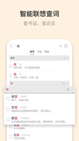 古代汉语词典app官方版v4.3.13