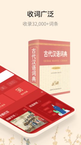 古代汉语词典app官方版v4.3.13