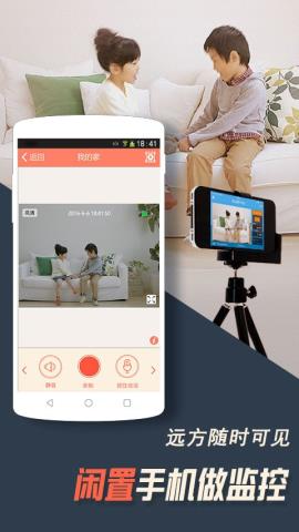 掌上看家监控端v5.3.8安卓版