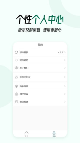 口袋天气app安卓版v7.4.1