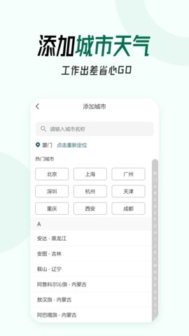 口袋天气app安卓版v7.4.1