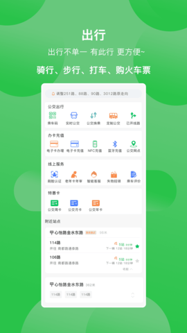 漯河公交实时动态查询APPv3.0.1