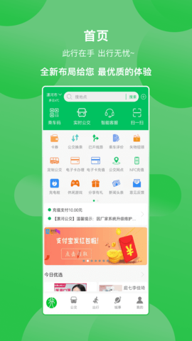 漯河公交实时动态查询APPv3.0.1