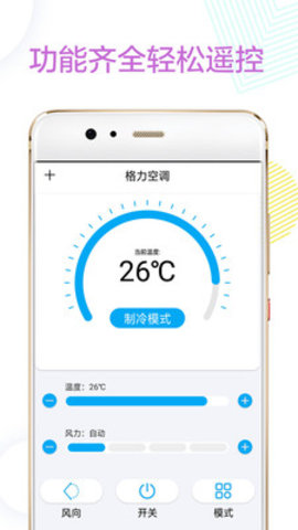 万能红外遥控器app安卓版v1.3