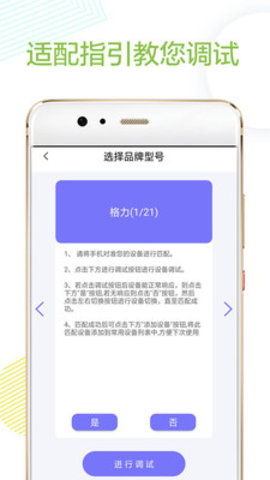 万能红外遥控器app安卓版v1.3