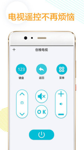 万能红外遥控器app安卓版v1.3