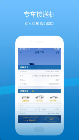 山航掌尚飞app官网版v4.12.4.1
