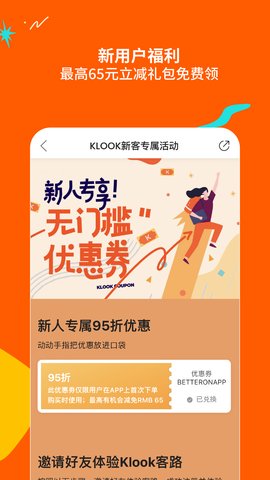 KLOOK客路旅行app官方版v6.68.0