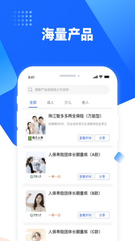 水滴保险家APP最新版v4.0.6