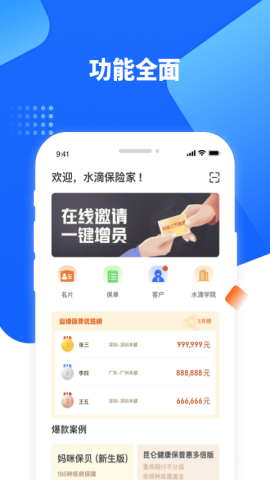 水滴保险家APP最新版v4.0.6