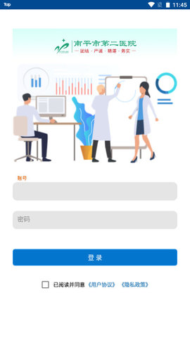 南平二院网上预约软件v0.0.3