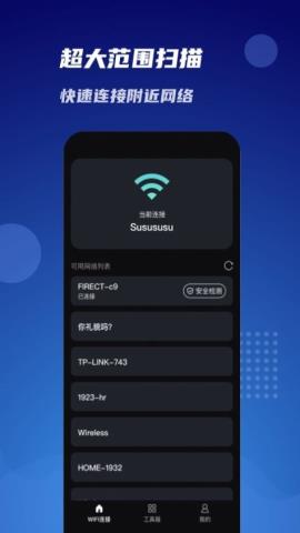 WiFi同享连安卓版v1.0.0