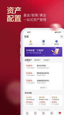 京东股票app官方版v4.1.6