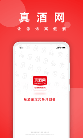 真酒网官方版v3.6.3