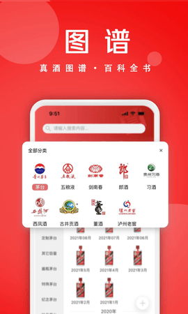真酒网官方版v3.6.3