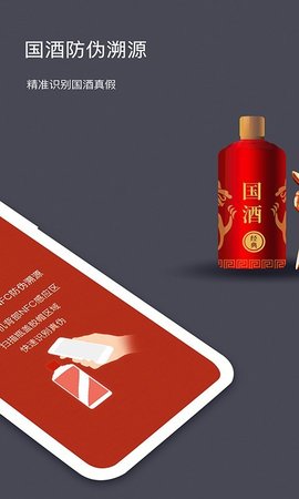 茅台镇酒防伪溯源APP双重鉴定v1.5